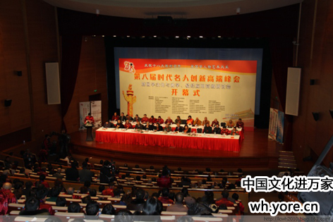国学文化与经济发展高峰论坛--活动剪影 国学文化与经济发展高峰论坛--活动剪影