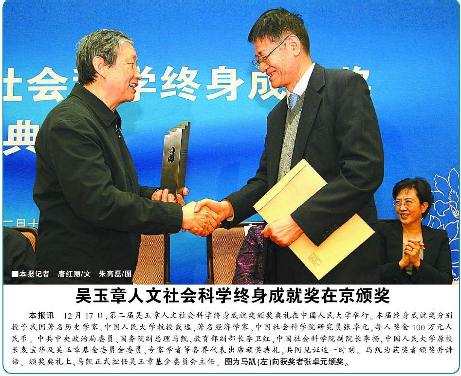 吴玉章人文社会科学终身成就奖在京颁奖 吴玉章人文社会科学终身成就奖在京颁奖