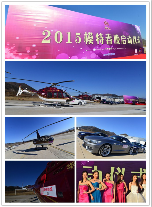 八架飞机超跑助力2015模特春晚启动 八架飞机超跑助力2015模特春晚启动