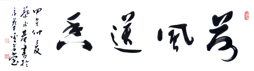 走“两径”求“双成” 特色书法教育 走“两径”求“双成” 特色书法教育