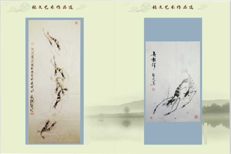 全国名人书画艺术风采展示--张文