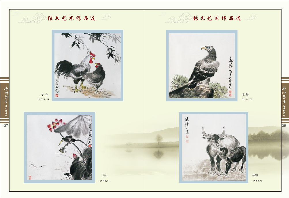全国名人书画艺术风采展示--张文