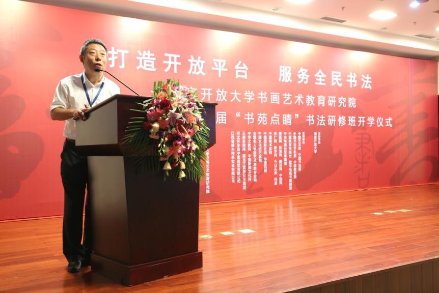 打造开放平台 服务全民书法 ——国家开放大学书画艺术教育研究 打造开放平台 服务全民书法 ——国家开放大学书画艺术教育研究