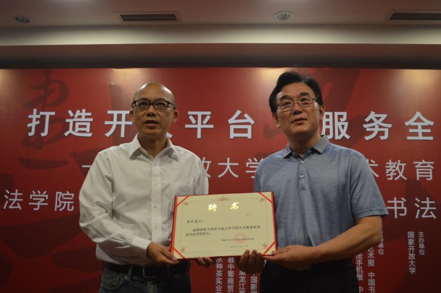 打造开放平台 服务全民书法 ——国家开放大学书画艺术教育研究 打造开放平台 服务全民书法 ——国家开放大学书画艺术教育研究