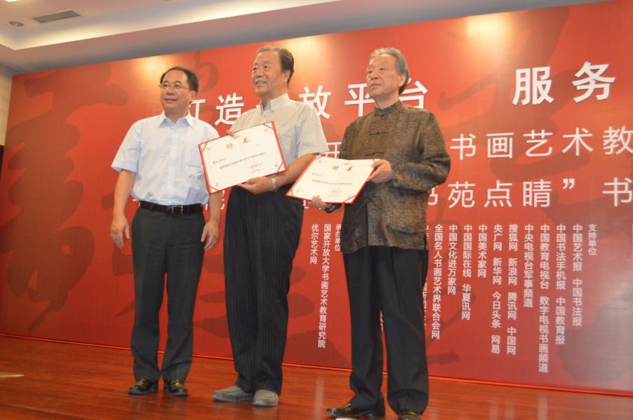 打造开放平台 服务全民书法 ——国家开放大学书画艺术教育研究 打造开放平台 服务全民书法 ——国家开放大学书画艺术教育研究