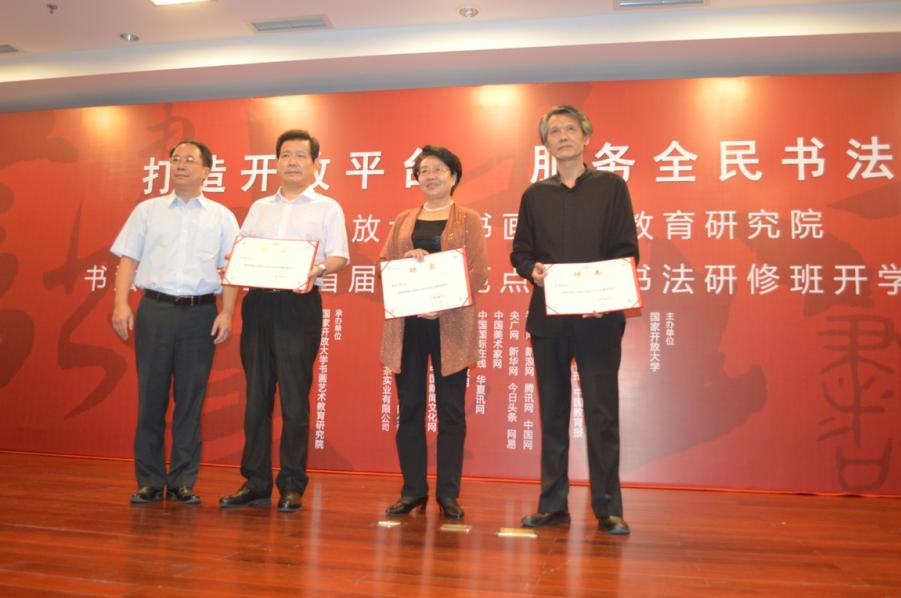 打造开放平台 服务全民书法 ——国家开放大学书画艺术教育研究 打造开放平台 服务全民书法 ——国家开放大学书画艺术教育研究