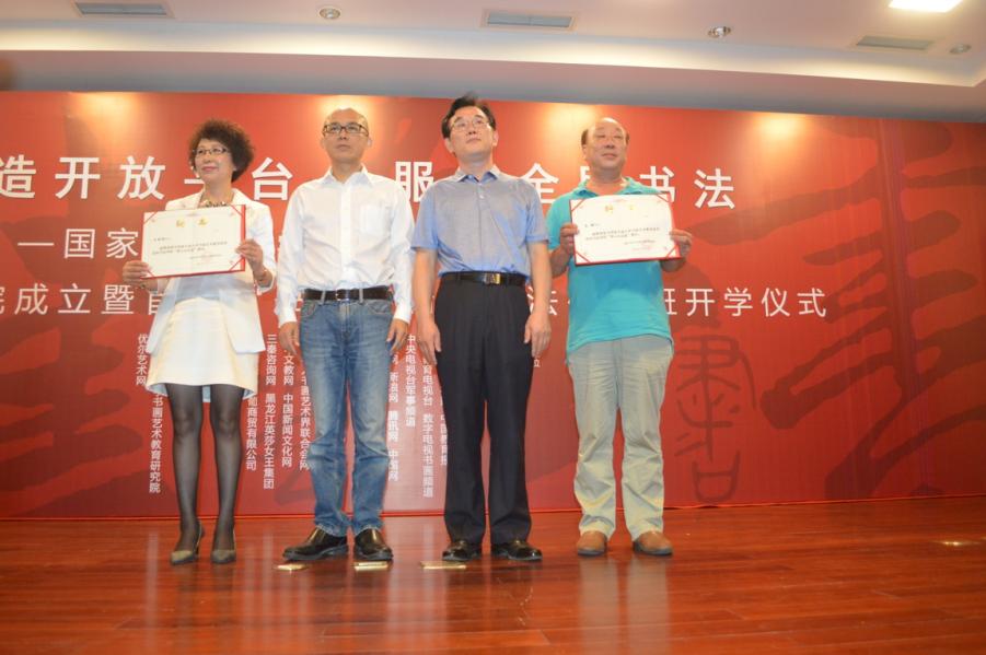 打造开放平台 服务全民书法 ——国家开放大学书画艺术教育研究 打造开放平台 服务全民书法 ——国家开放大学书画艺术教育研究