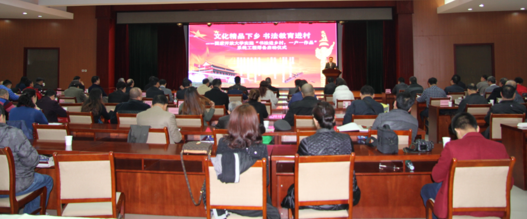 推崇书法文化走向新农村 —在国家开放大学实施“书法进乡村,一 推崇书法文化走向新农村 —在国家开放大学实施“书法进乡村,一