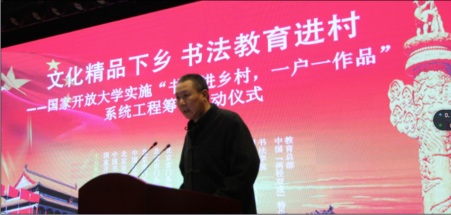 文化精品下乡 书法教育进村 —国家开放大学实施“书法进乡村, 文化精品下乡 书法教育进村 —国家开放大学实施“书法进乡村,