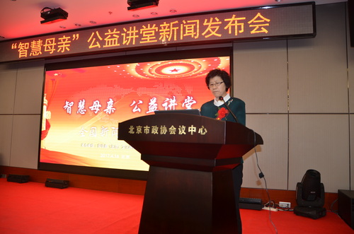 “智慧母亲”公益讲堂启动仪式新闻发布会 “智慧母亲”公益讲堂启动仪式新闻发布会