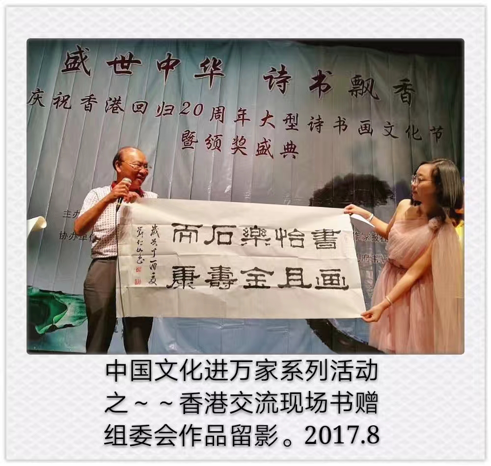 盛世中华 诗书飘香 贺香港回归20周年大型诗书画采风文化节暨颁奖盛典在港举行