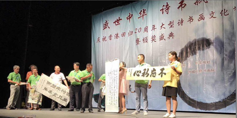 盛世中华 诗书飘香 贺香港回归20周年大型诗书画采风文化节暨颁奖盛典在港举行