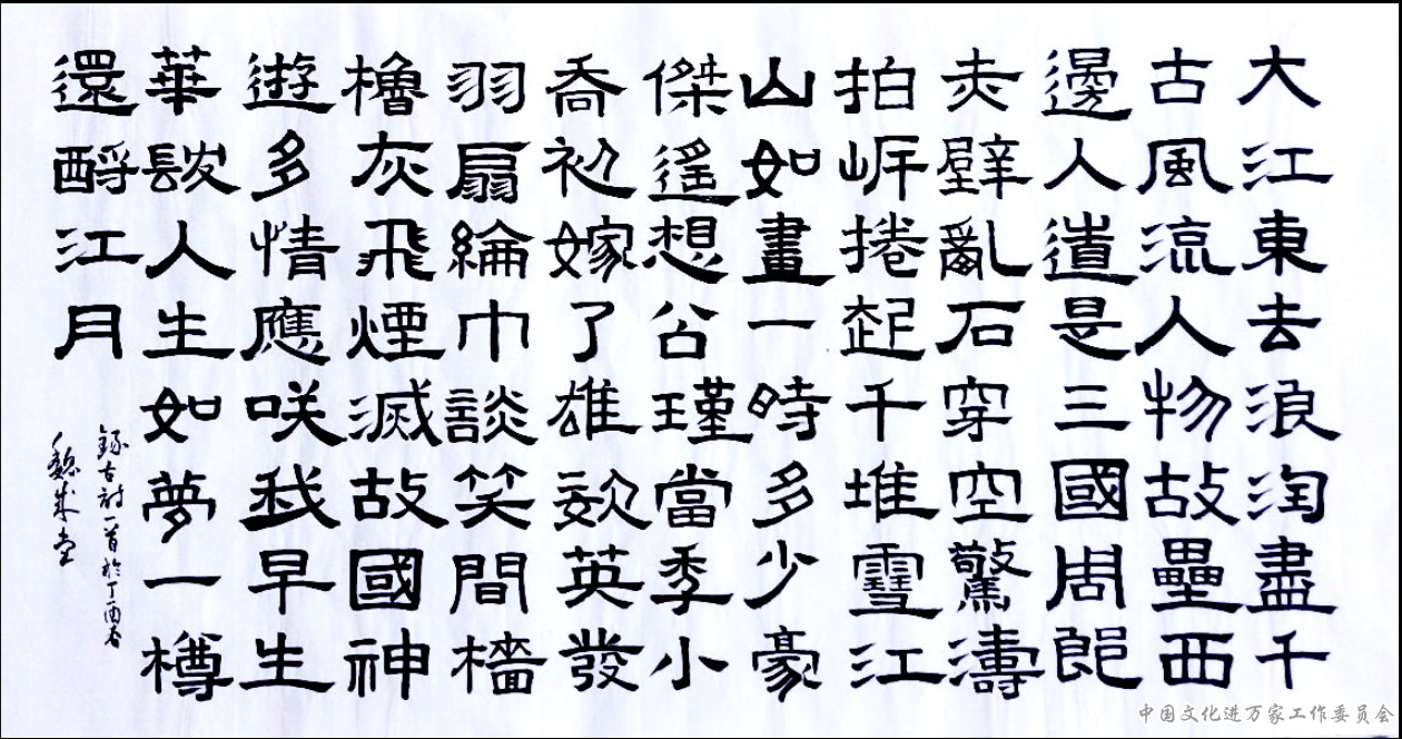 改革开放40周年文化自信代表艺术家--魏成堂 改革开放40周年文化自信代表艺术家--魏成堂