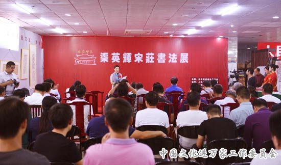 渠英辉书法展在京启幕 渠英辉书法展在京启幕
