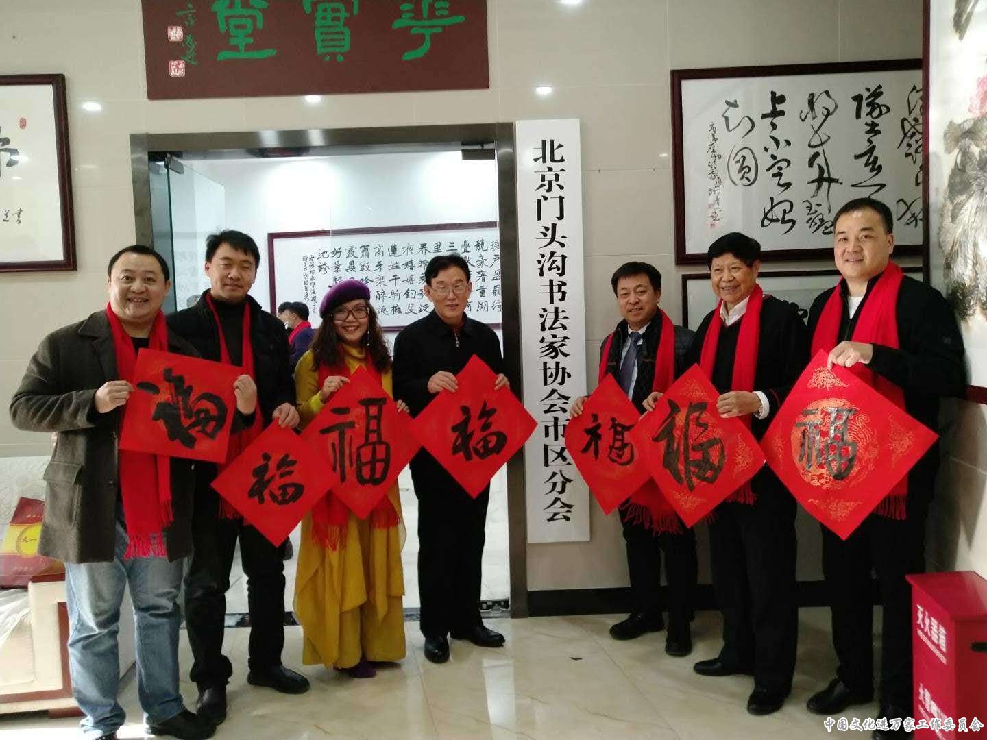 “迎新年、送祝福”北京门头沟书协市区分会 春节联欢笔会在京举办 “迎新年、送祝福”北京门头沟书协市区分会 春节联欢笔会在京举办