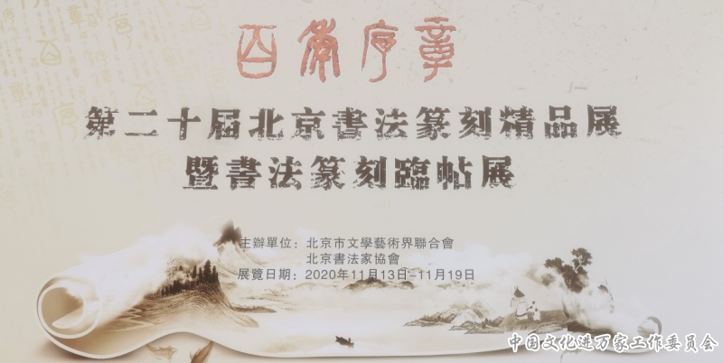 门头沟书法家协会市区分会组织部分会员参观北京书法篆刻精品展 门头沟书法家协会市区分会组织部分会员参观北京书法篆刻精品展