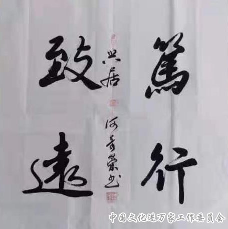 迎冬奥庆新春·书画特刊——何奇荣